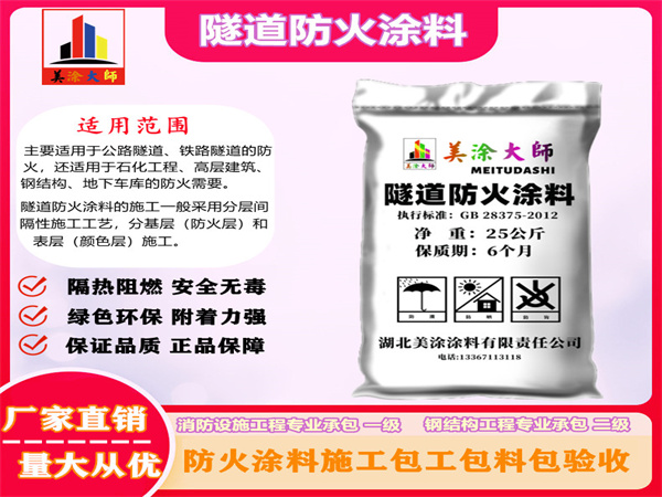 瑞金隧道防火涂料