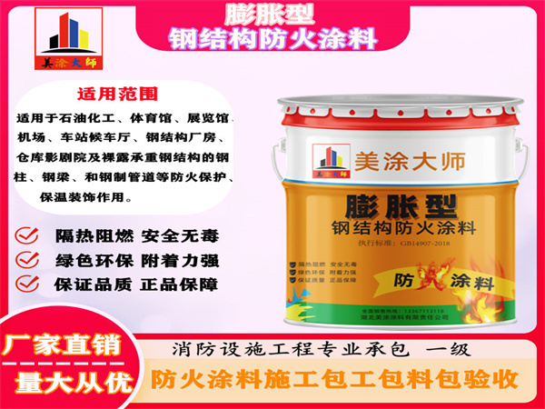 瑞金膨胀型钢结构防火涂料