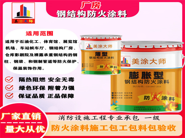 瑞金厂房钢结构防火涂料