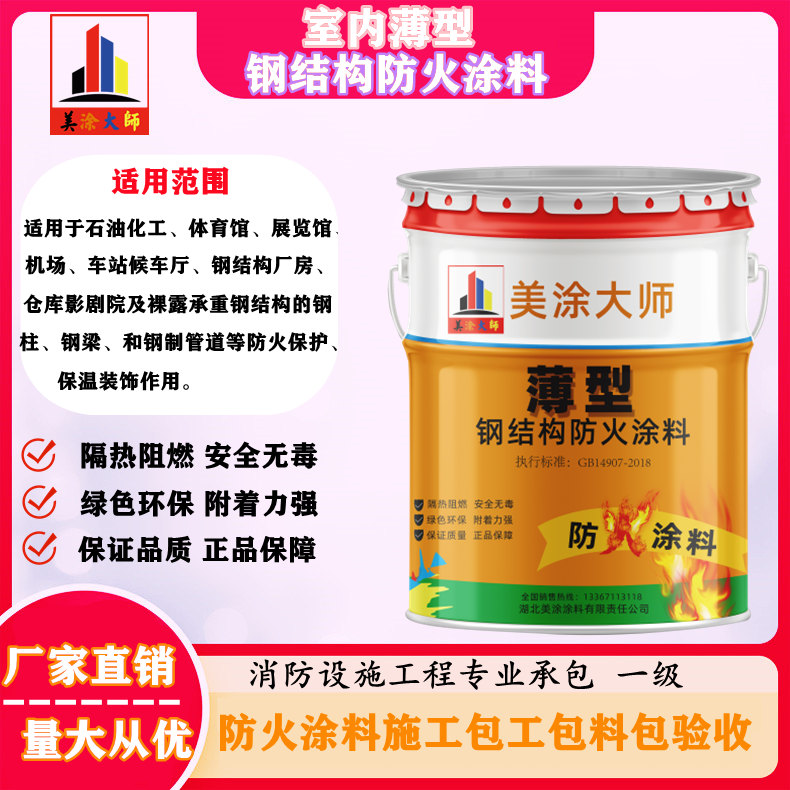 瑞金天长钢结构防火涂料施工包工包料包验收性价比高的公司［美涂大师防火涂料］