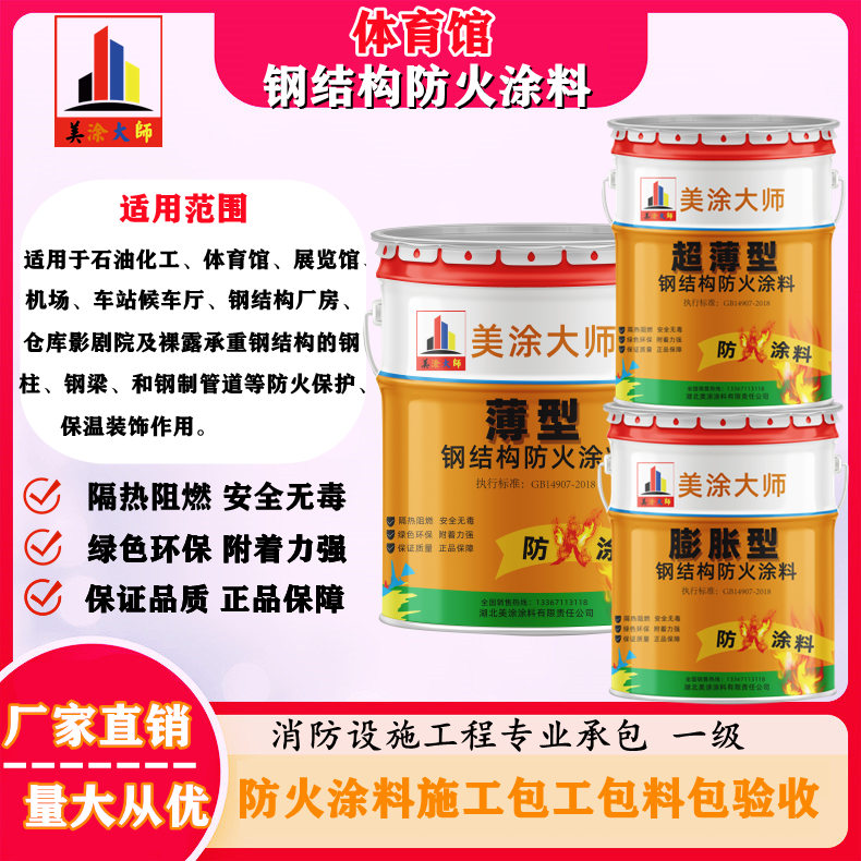 瑞金乐平钢结构防火涂料施工包工包料包验收包工包料包验收多少钱［美涂大师防火涂料］