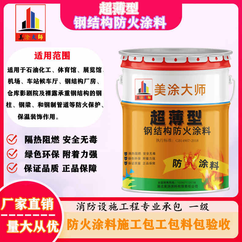 瑞金攀枝花正规隧道防火涂料施工队，佛山防火涂料包工包料包验收［美涂大师防火涂料］