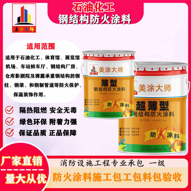 瑞金岳阳防火涂料工程施工,江苏正规钢结构防火涂料生产厂家-防火涂料包工包料多少钱一平方?