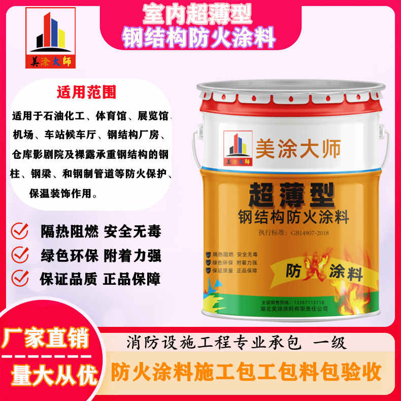 瑞金孝感防火涂料施工方案,绍兴县专业防火涂料生产厂家-薄型防火涂料价格多少钱?